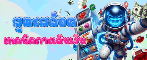 เติมเงินรายวันรับโบนัสเพิ่ม promotion